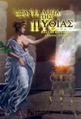 Σαν τα λόγια της Πυθίας, , Κυριακίδης, Βασίλης, Κυριακίδης Β., 2001