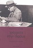 Γράμματα στην Οφέλια, , Pessoa, Fernando, 1888-1935, Εξάντας, 2001