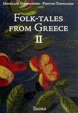 Folk-Tales from Greece, , , Σίγμα, 2002