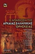 Η αναβίωση της αρχαίας ελληνικής θρησκείας, , Συλλογικό έργο, Αρχέτυπο, 2002