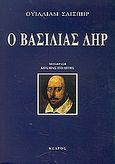 Ο βασιλιάς Ληρ, , Shakespeare, William, 1564-1616, Κέδρος, 2002