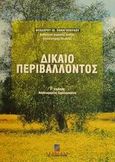 Δίκαιο περιβάλλοντος, , Παναγόπουλος, Θεόδωρος Ι., Σταμούλη Α.Ε., 2001