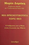 Μια θρησκευτικότητα χωρίς θεό, Ο άνθρωπος και η φύση στους στωικούς της Αθήνας, Δαράκη, Μαρία, Σύναλμα, 2001