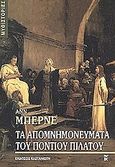 Τα απομνημονεύματα του Πόντιου Πιλάτου, , Bernet, Anne, Εκδόσεις Καστανιώτη, 2002