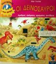 Οι δεινόσαυροι, , , Εκδόσεις Πατάκη, 2001