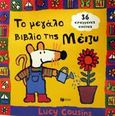 Το μεγάλο βιβλίο της Μέιζυ, , , Εκδόσεις Πατάκη, 2002