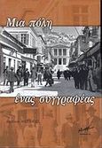 Μια πόλη, ένας συγγραφέας, , Συλλογικό έργο, Μίνωας, 2001