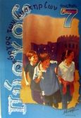 Ο πύργος των μυστηρίων, , Blyton, Enid, Μίνωας, 2002