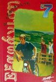 Η εξαφάνιση, , Blyton, Enid, Μίνωας, 2002