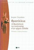 Φρασίκλεια, Ανθρωπολογία της ανάγνωσης στην αρχαία Ελλάδα, Svenbro, Jesper, Εκδόσεις Πατάκη, 2002