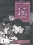 Οδός Ντε Μπουσέ, , Moustaki, Georges, Αλεξάνδρεια, 2002