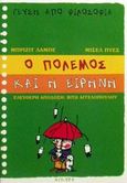 Ο πόλεμος και η ειρήνη, , Labbe, Brigitte, Άγκυρα, 2002