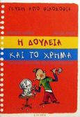 Η δουλειά και το χρήμα, , Labbe, Brigitte, Άγκυρα, 2002