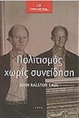 Πολιτισμός χωρίς συνείδηση, , Saul, John Ralston, Ροές, 2002