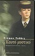 Καυτό μυστικό, , Zweig, Stefan, 1881-1942, Ροές, 2002