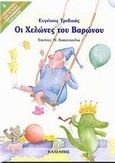 Οι χελώνες του βαρώνου, , Τριβιζάς, Ευγένιος, Καλέντης, 2002