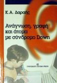 Ανάγνωση, γραφή και άτομα με σύνδρομο Down, , Δαραής, Κωνσταντίνος Α., University Studio Press, 2002