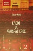 Έλεος και Φαίδρας έρως, , Kane, Sarah, 1971-1999, University Studio Press, 2002