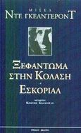 Ξεφάντωμα στην κόλαση. Εσκοριάλ, Τραγωδία μπούφα: Δράμα σε μια πράξη, Ghelderode, Michel de, Ύψιλον, 2002