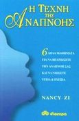 Η τέχνη της αναπνοής, 6 απλά μαθήματα για να βελτιώσετε την αναπνοή σας και να νιώσετε υγεία και ευεξία, Zi, Nancy, Διόπτρα, 2002