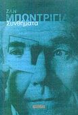 Συνθήματα, , Baudrillard, Jean, 1929-2007, Νησίδες, 2002