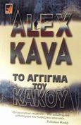 Το άγγιγμα του κακού, , Kava, Alex, Bell / Χαρλένικ Ελλάς, 2002