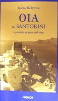 Oia in Santorini, A Journey in Space and Time, Κολύμβα, Καδιώ, Αρμός, 2002