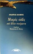 Μικρές ωδές και άλλα ποιήματα, , Κάλβος, Ανδρέας, 1792-1869, Σύγχρονοι Ορίζοντες, 2002