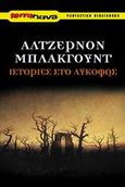 Ιστορίες στο λυκόφως, , Blackwood, Algernon, Terra Nova, 2002