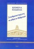 Συναισθηματικοί παράγοντες και μάθηση των μαθηματικών, , Φιλίππου, Γιώργος, Ατραπός, 2001