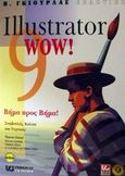 Illustrator 9 WOW, , Steuer, Sharon, Γκιούρδας Β., 2001