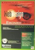 WebDesign εικονική διδασκαλία, , Ulrich, Laurie Ann, Γκιούρδας Β., 2002