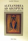 Alexandrea ad Aegyptum, Έντεκα Αλεξανδρινά διηγήματα, Τζάλας, Χάρης, Σχήμα και Χρώμα, 1995