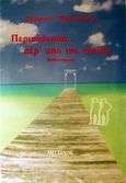 Περιπλάνηση πέρ' από την ελπίδα, Μυθιστόρημα, Μαμαλάκη, Ζερμαίν, Πιτσιλός, 2002