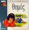 Θυμός, , Amos, Janine, Σχήμα και Χρώμα, 1995