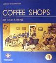 Coffee Shops of Old Athens, , Σκουμπουρδή, Άρτεμις, Δήμος Αθηναίων Πολιτισμικός Οργανισμός, 2002