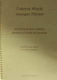 Εισαγωγή και χορός, Για βιολί και πιάνο, Θυμής, Γιώργος, Φίλιππος Νάκας Μουσικός Οίκος, 1999