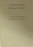 Σουΐτα για πιάνο, , Θυμής, Γιώργος, Φίλιππος Νάκας Μουσικός Οίκος, 1999