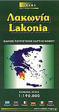 Λακωνία, Οδικός τουριστικός χάρτης, , Όραμα, 2002