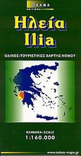 Ηλεία, Οδικός τουριστικός χάρτης, , Όραμα, 2002
