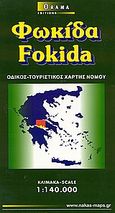 Φωκίδα, Οδικός τουριστικός χάρτης, , Όραμα, 2002