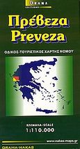 Πρέβεζα, Οδικός τουριστικός χάρτης, , Όραμα, 2002