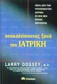 Ανακαλύπτοντας ξανά την ιατρική, Πέρα από την ψυχοσωματική ιατρική σε μια νέα εποχή θεραπείας, Dossey, Larry, Διόπτρα, 2002