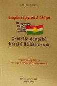 Κουρδο-ελληνικοί διάλογοι, Συμπεριλαμβάνει και την κουρδική γραμματική, Καρδούχος, Αλή, Γόρδιος, 2002