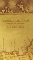 Κυνήγια θησαυρών στο Ρέθυμνο, Σύγχρονα και παλιότερα, , Μίτος, 2002