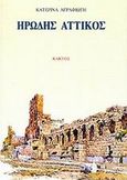 Ηρώδης Αττικός, , Αγραφιώτη, Αικατερίνη, Κάκτος, 2002