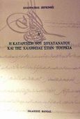 Η κατάργηση του Σουλτανάτου και της Χαλιφείας στην Τουρκία, , Ζεγκίνης, Ευστράτιος Χ., Βάνιας, 2002