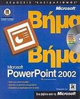 Ελληνικό Microsoft PowerPoint 2002 βήμα βήμα, , , Κλειδάριθμος, 2001