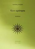 Ό,τι κράτησα, Ποίηση, Αλεξίου, Ιγνάτιος, Πιτσιλός, 2001