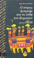 Ο κύριος Ιμπραήμ και τα άνθη του Κορανίου, , Schmitt, Eric - Emmanuel, Opera, 2002